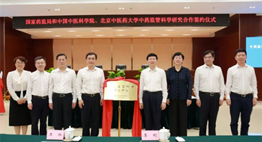 國(guó)家藥監(jiān)局與中國(guó)中醫(yī)科學(xué)院、北京中醫(yī)藥大學(xué)簽署中藥監(jiān)管科學(xué)研究合作協(xié)議1