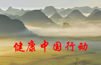 7月15日，國務院連發(fā)了三則關(guān)于“健康中國行動”的通知與意見