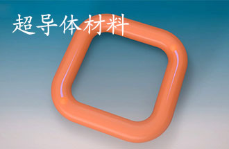 超導(dǎo)體材料有哪些？應(yīng)用于那些方面？