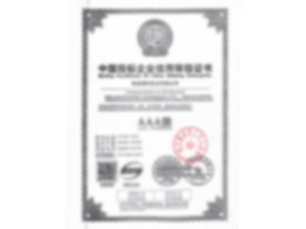 資質(zhì)證書
