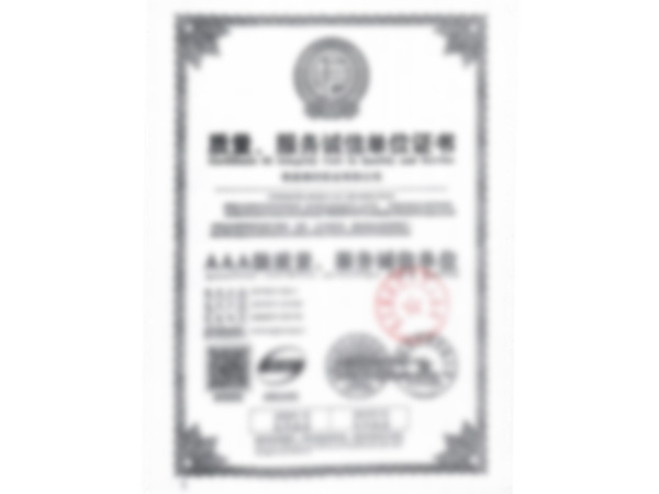 資質(zhì)證書